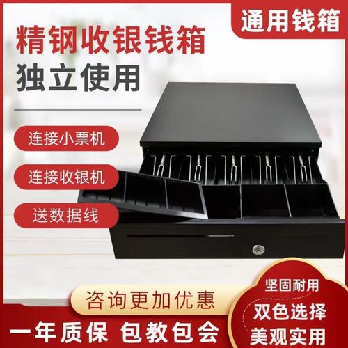 钱箱超市收银钱箱便利店水果店收银台干货钱箱商用405/330规格