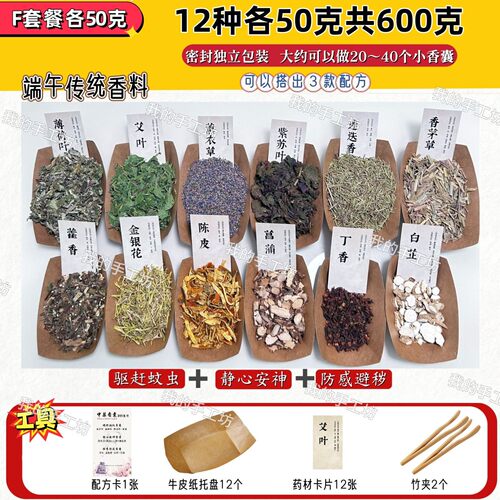香囊diy干花香料填充物端午婚礼幼儿园中医馆材料安神香囊diy