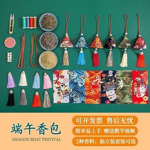香囊diy材料包端午节手工小香包平安符艾草驱蚊古风汉服随身挂件