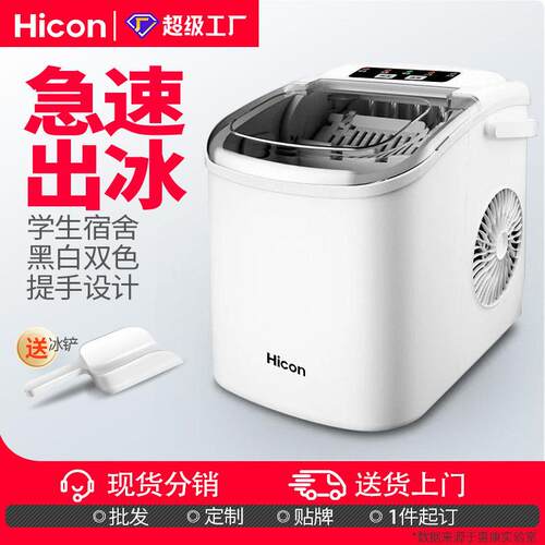 惠康制冰机商用15KG家用小型宿舍学生智能迷你全自动圆冰块制作机