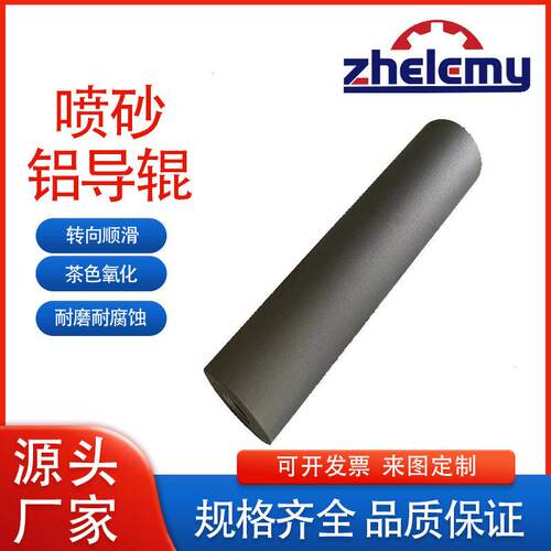 广东铝导辊导纸辊生产厂家分切机覆膜机复卷机械设备配件浙江过辊