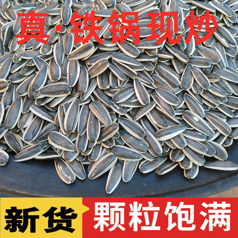 铁锅现炒熟363原味瓜子干炒大颗粒葵花籽河套特产2024新货包邮