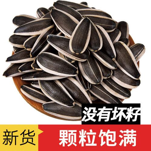 念农人新货363葵花籽瓜子