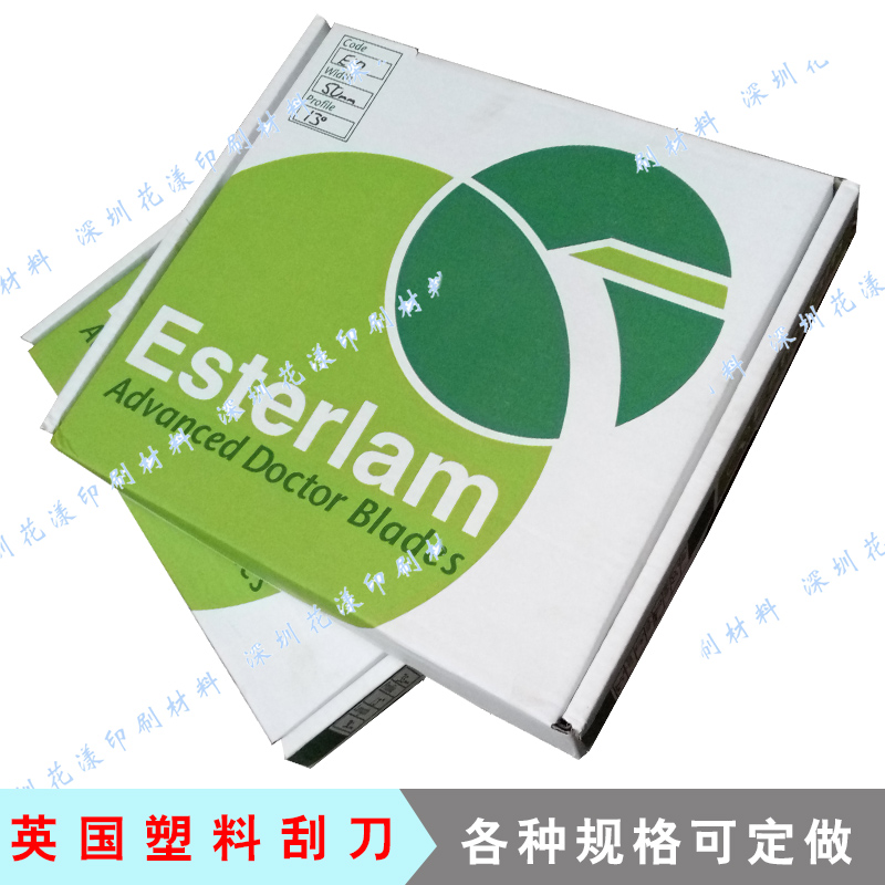 英國esterlam塑料刮刀 印刷油墨刮刀 塑料刮墨刀印刷油墨塑料刮刀