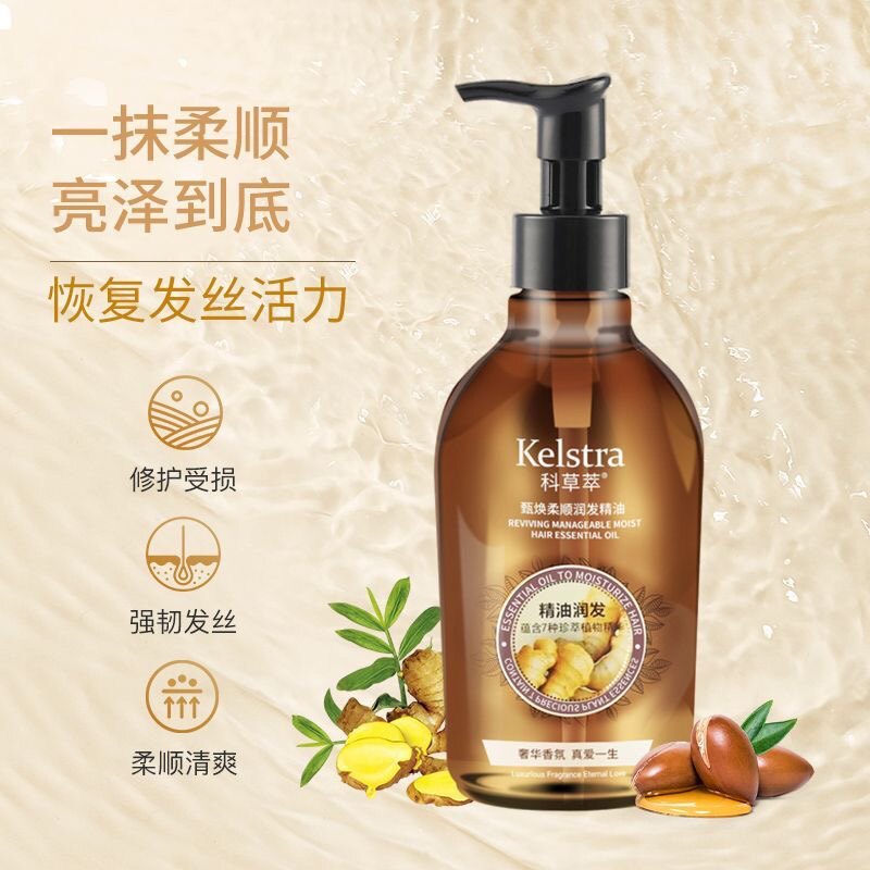 正品科草萃臻焕柔顺润发精油180ml修护干枯烫染受损免洗持久留香