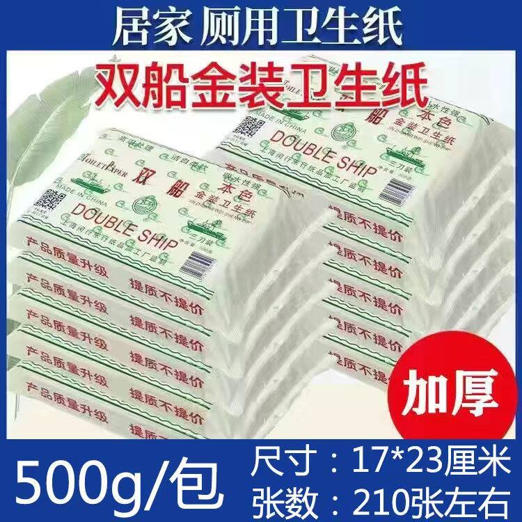 平板卫生纸老式皱纹刀切草纸500克双船家用手纸加厚厕纸方纸包邮