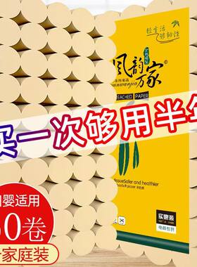风韵万家家用卫生纸卷纸