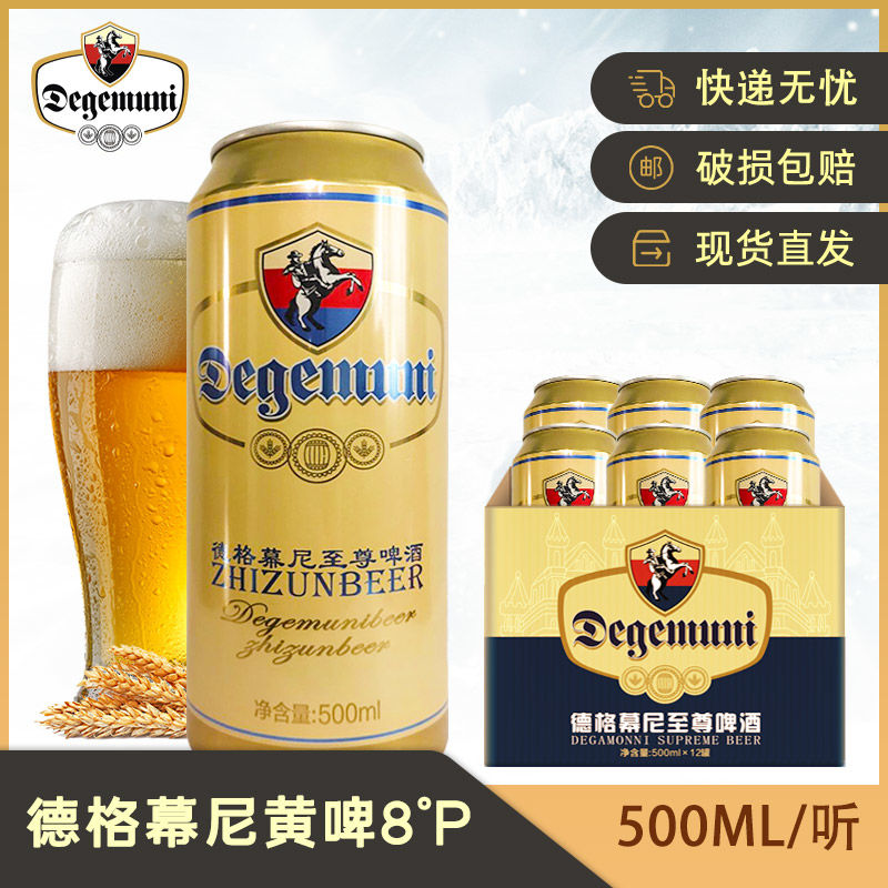 德格幕尼黄啤浑浊型拉格黄啤酒500ml24听罐装2整箱特价山东啤酒
