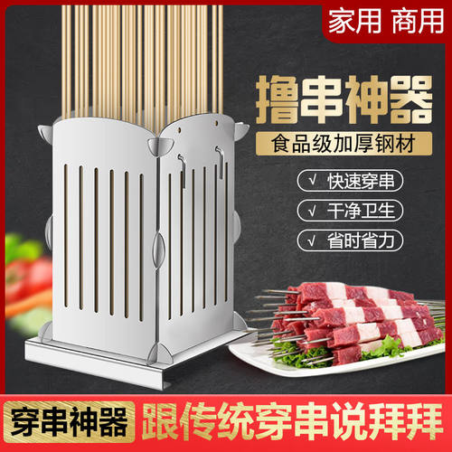 烧烤穿羊肉串神器商用快速穿串