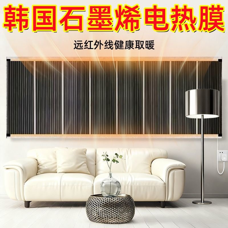 石墨烯电热膜高温墙暖壁挂贴墙加热电热板家用取暖办公室取暖脚器