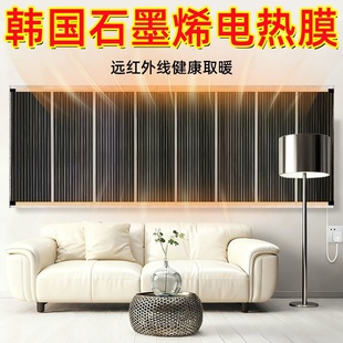 石墨烯电热膜高温墙暖壁挂贴墙加热电热板家用取暖办公室取暖脚器