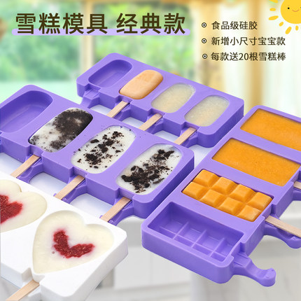 雪糕模具家用 自制冰糕冰棍冰激凌冰棒硅胶磨具冻冰块diy儿童可爱