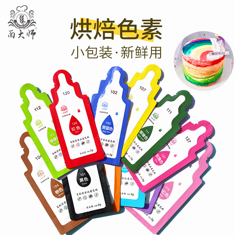 可食用色素奶油蛋糕裱花翻糖烘焙12色套装食品级液体黑红色做泥2g