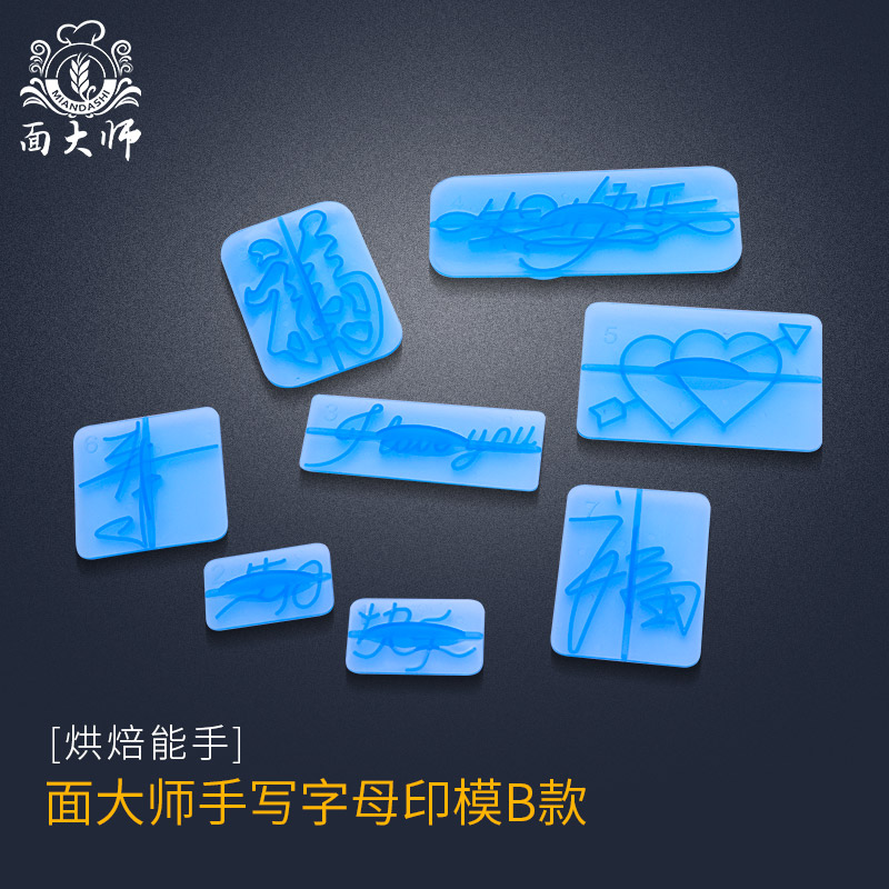手写中英文生日快乐福寿爱心图案艺术字蛋糕裱花印花模8件套