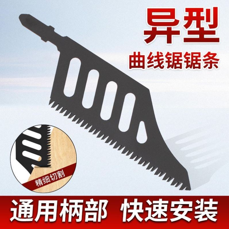 异型异形曲线锯锯条精细切割锯木电动工具附件曲线锯片磨齿T142HB