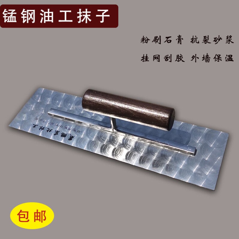 晟鹏东北林工圆手柄锰钢油工抹子刮腻子外墙保温粉刷网刮胶工具