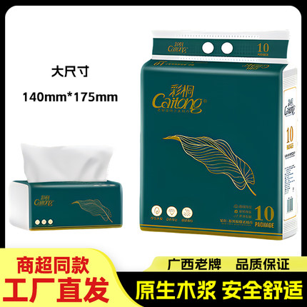 彩桐抽纸餐巾纸面巾纸原生纸巾大包家用加厚木浆母婴家庭装系列