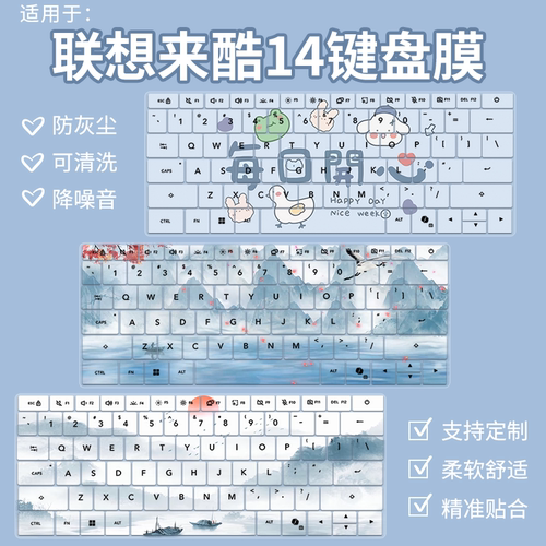 适用于联想来酷14 R7-H255笔记本14英寸电脑N155A键盘保护膜防尘