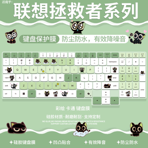 适用于联想拯救者Y9000P Y7000P 2021款笔记本电脑键盘保护膜可爱