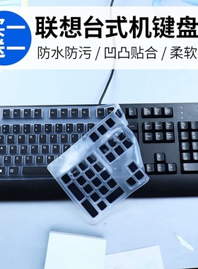 适用于联想SK1701/SK8817台式一体机电脑PS2防尘KBBH21键盘保护膜