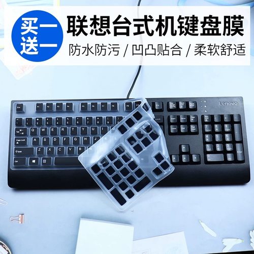 适用于联想SK1701/SK8817台式一体机电脑PS2防尘KBBH21键盘保护膜