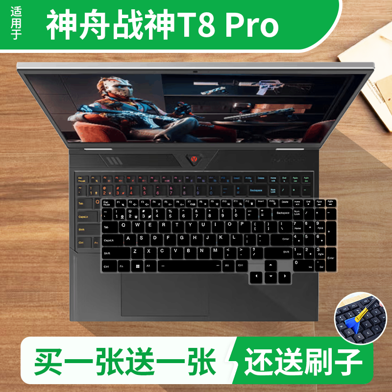 适用于神舟战神T8 Pro 16寸笔记本电脑防尘键盘保护膜硅胶全覆盖