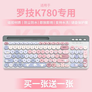 适用于罗技 时尚 系列K780无线蓝牙台式 键盘保护膜防尘 Logitech
