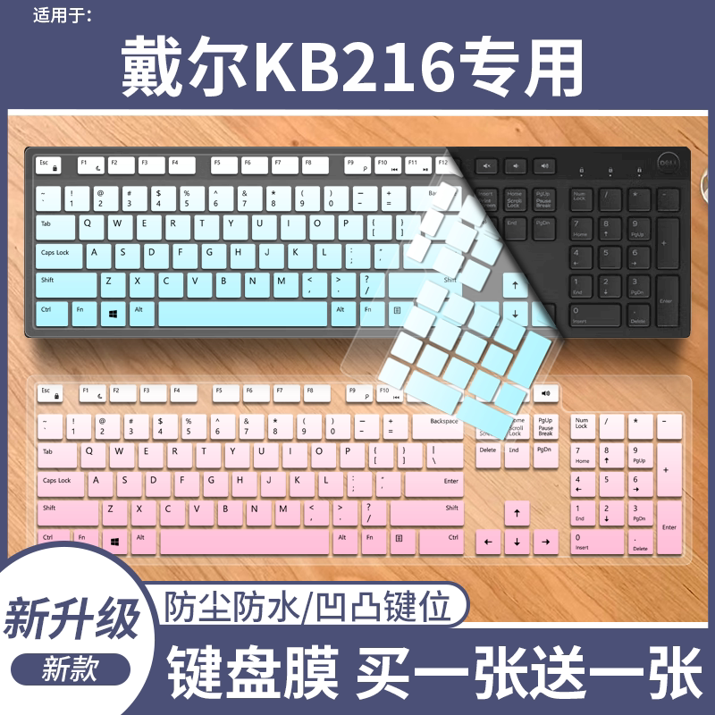 适用于戴尔KB216 静音键 黑色台式一体机电脑防尘键盘保护膜凹凸