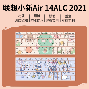 2021 14ALC 14寸笔记本电脑键盘膜定制 小新Air 适用于联想Lenovo