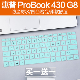 430 适用于惠普 ProBook G8笔记本电脑13.3寸i5防尘键盘保护膜