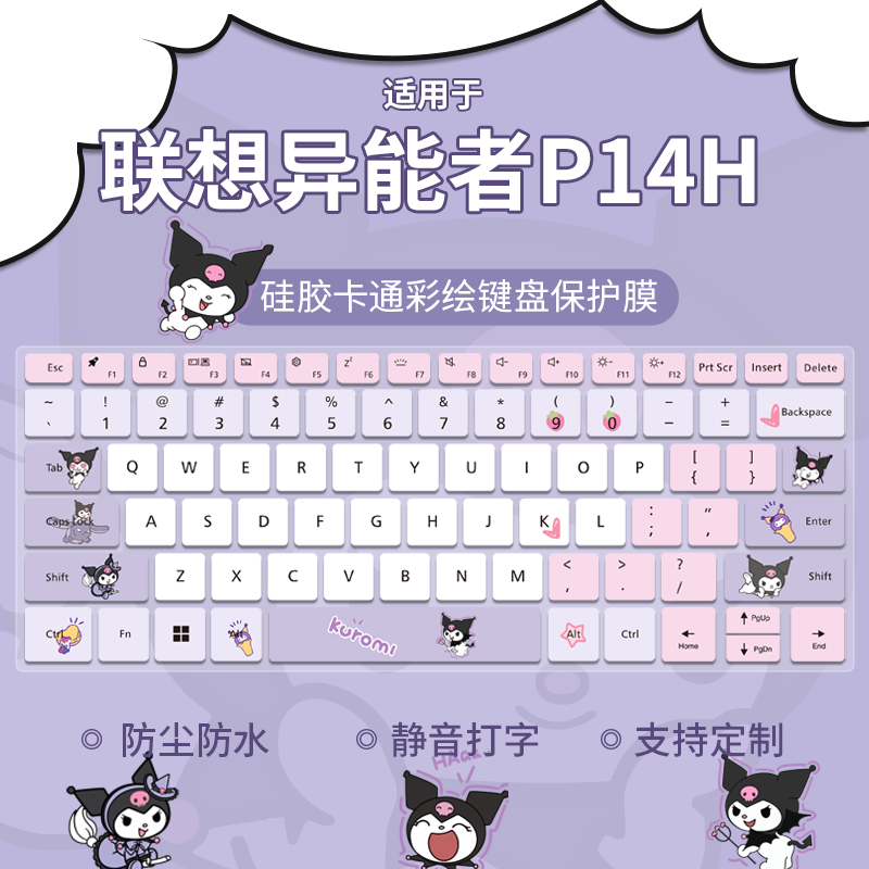 适用于联想生态 异能者P14H 2024款14.1寸笔记本电脑键盘膜防尘贴