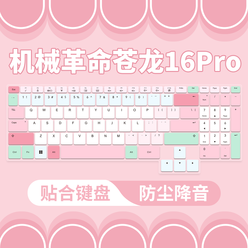 适用于机械革命苍龙16Pro 2026款5060笔记本电脑R9键盘保护膜防尘