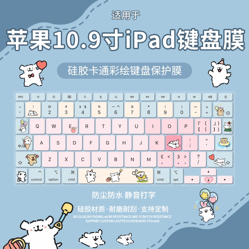适用于苹果 妙控2022年款 10.9英寸 iPad (第十代)键盘保护膜防尘