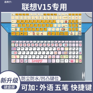 适用于联想V15锐龙R5 5500U笔记本电脑15.6寸防尘键盘保护膜凹凸