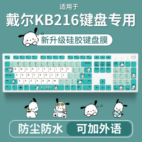 适用于戴尔（DELL）KB216 键盘 有线 多媒体防尘键盘保护膜全覆盖
