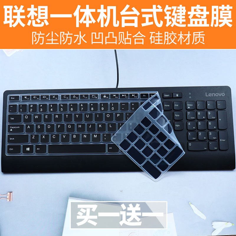 适用于联想启天M435一体机台式电脑防尘键盘保护膜凹凸全覆盖防水