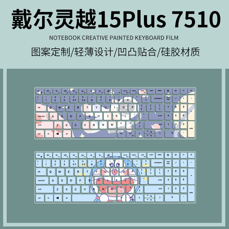 适用戴尔(DELL)灵越15Plus 7510 15.6寸11代笔记本电脑键盘保护膜