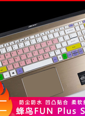 适用于宏碁（acer）15.6寸蜂鸟FUN Plus S50笔记本电脑键盘保护膜