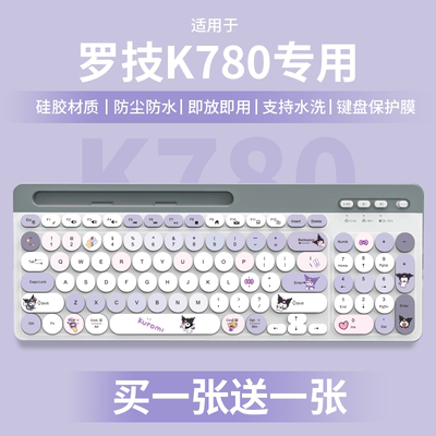 适用于罗技K780台式一体机电脑无线蓝牙防尘静音键盘保护膜硅胶垫