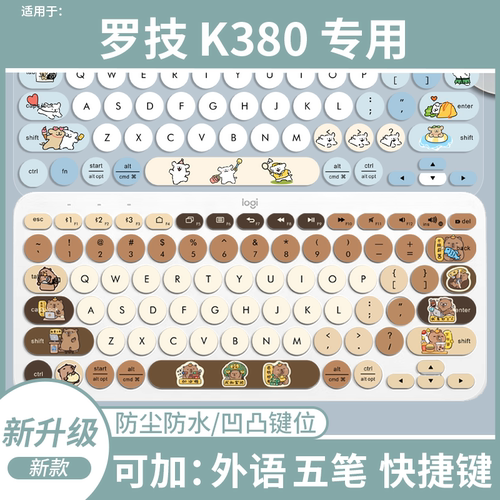适用于罗技（Logitech）时尚系列 K380 蓝牙键盘无线键盘保护膜贴