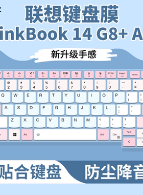 适用于联想ThinkBook 14 G8+ AGP笔记本电脑键盘保护膜防尘硅胶套