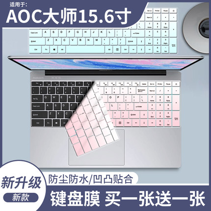 适用于AOC大师 笔记本电脑2024款高性能15.6寸键盘保护膜防尘硅胶
