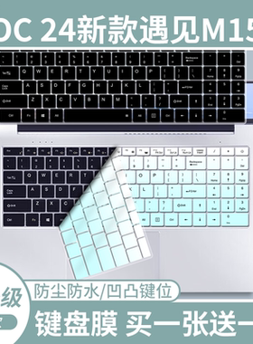适用于AOC24新款遇见M156 15.6英寸笔记本电脑防尘键盘保护膜硅胶