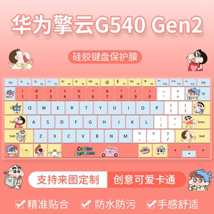 13代i5笔记本电脑14寸键盘保护膜 065 适用于华为擎云G540 Gen2