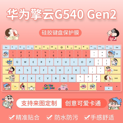 适用于华为擎云G540 Gen2-065 13代i5笔记本电脑14寸键盘保护膜