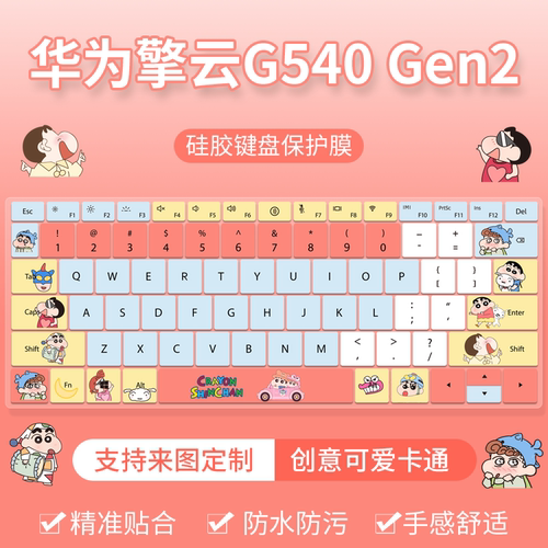 适用于华为擎云G540 Gen2-065 13代i5笔记本电脑14寸键盘保护膜