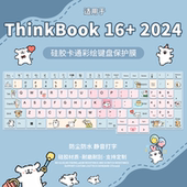 IMH 2024笔记本电脑G6 16寸键盘保护膜 适用于联想ThinkBook