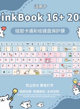 适用于联想ThinkBook 16+ 2024笔记本电脑G6+ IMH 16寸键盘保护膜