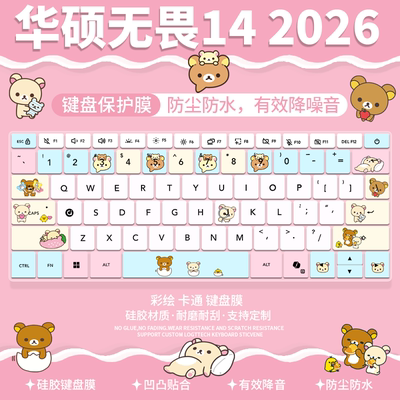 适用于华硕无畏14 酷睿版 2026键盘保护膜Ultra5笔记本电脑S3450A