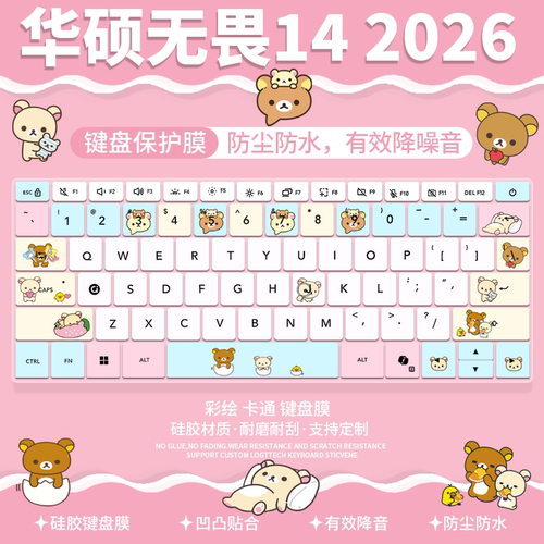 适用于华硕无畏14 酷睿版 2026键盘保护膜Ultra5笔记本电脑S3450A
